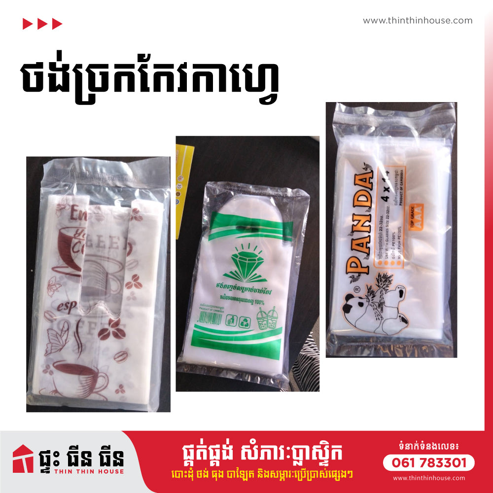 ថង់កែវកាហ្វេ