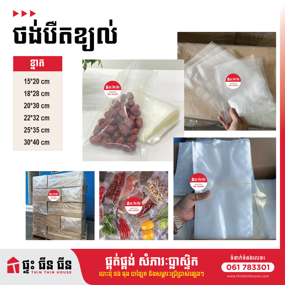 ថង់ប៊ឺតខ្យល់