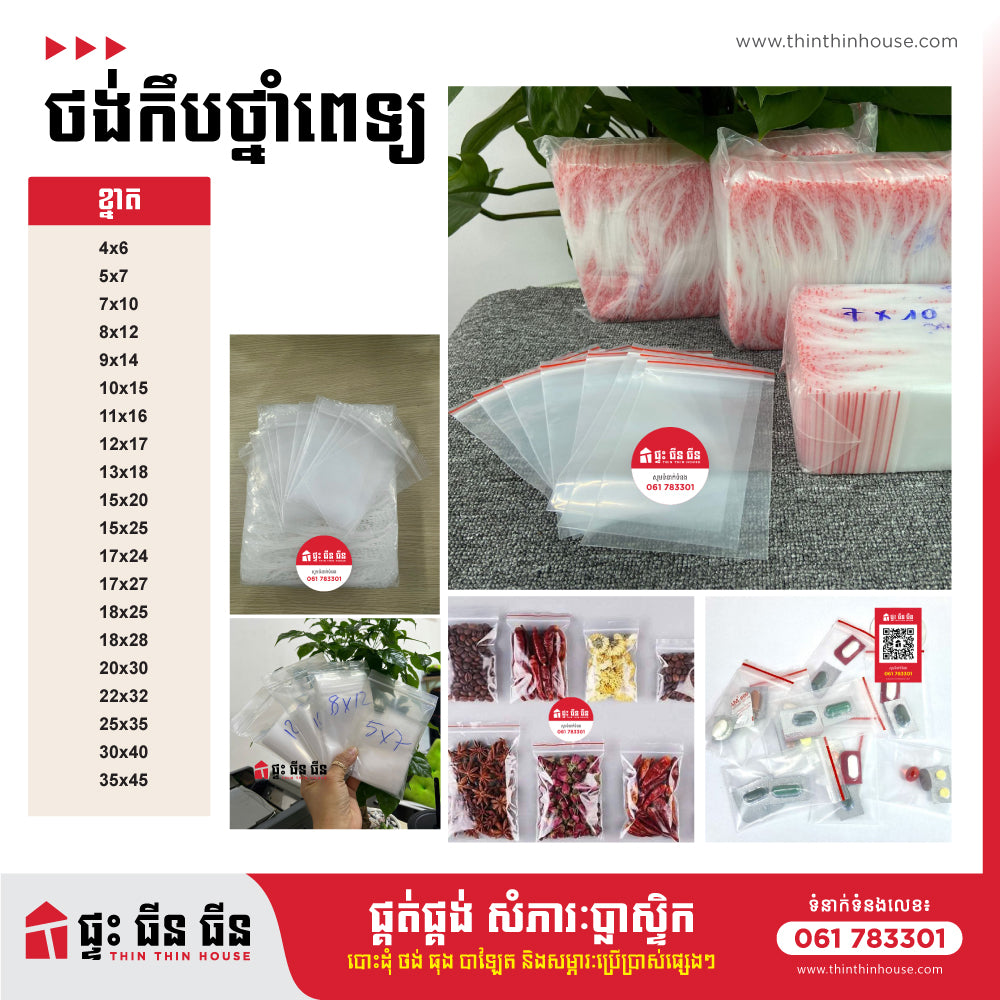 ថង់កិបថ្លាខ្សែក្រហម