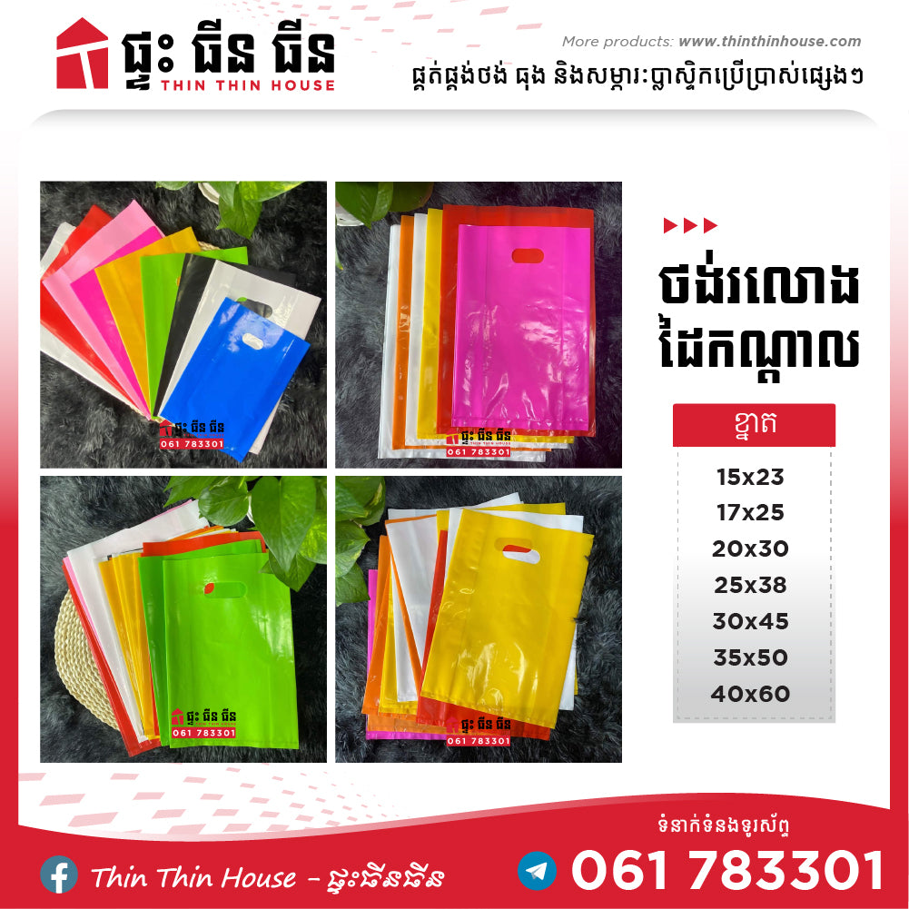 ថង់រលោងដៃកណ្ដាល