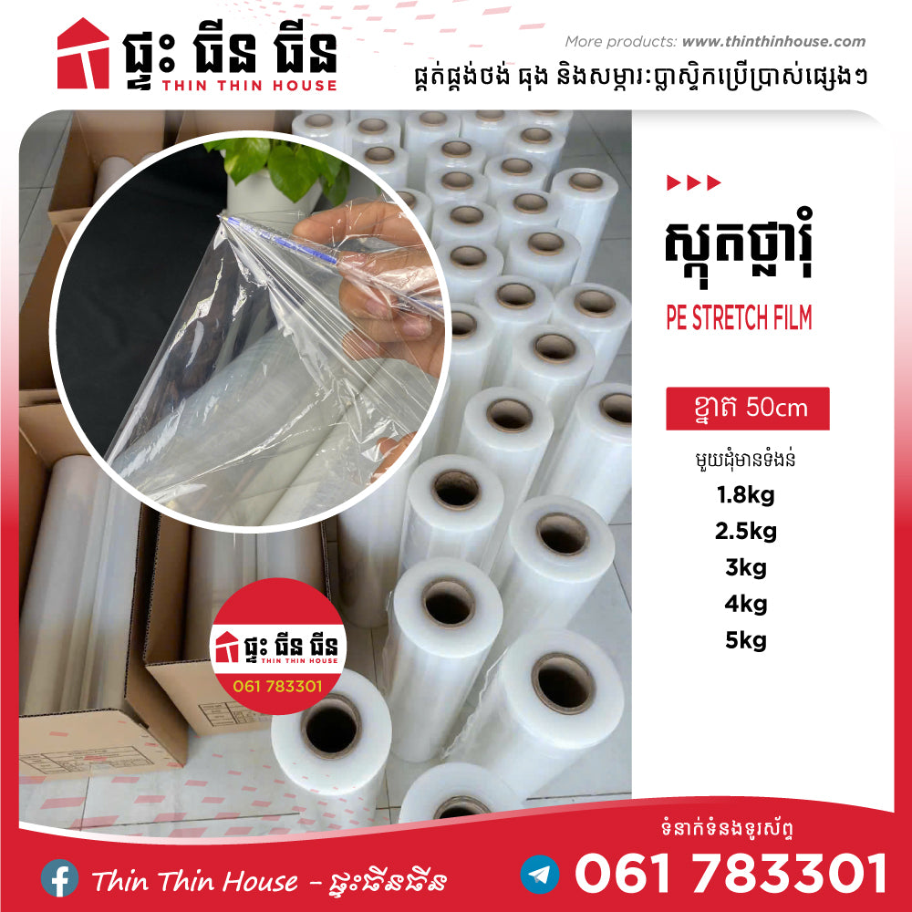 ស្កុតរុំថ្លា