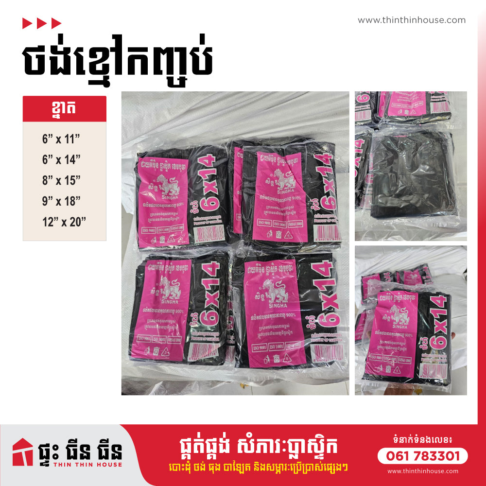 ថង់ខ្មៅកញ្ចប់
