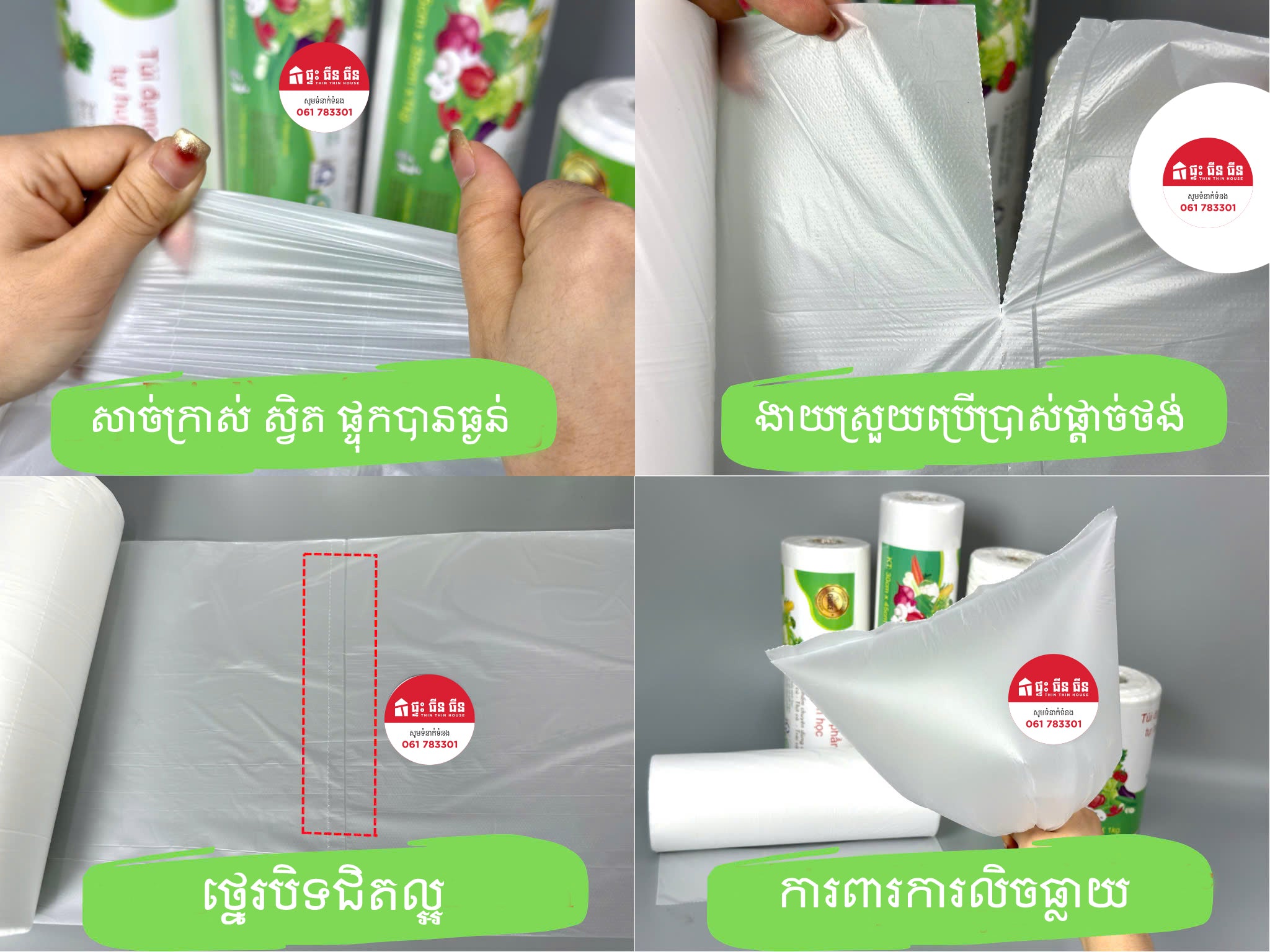 ថង់រមូលម៉ាត