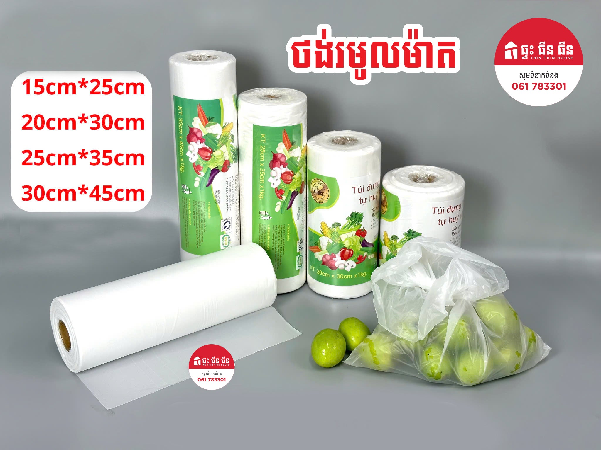ថង់រមូលម៉ាត