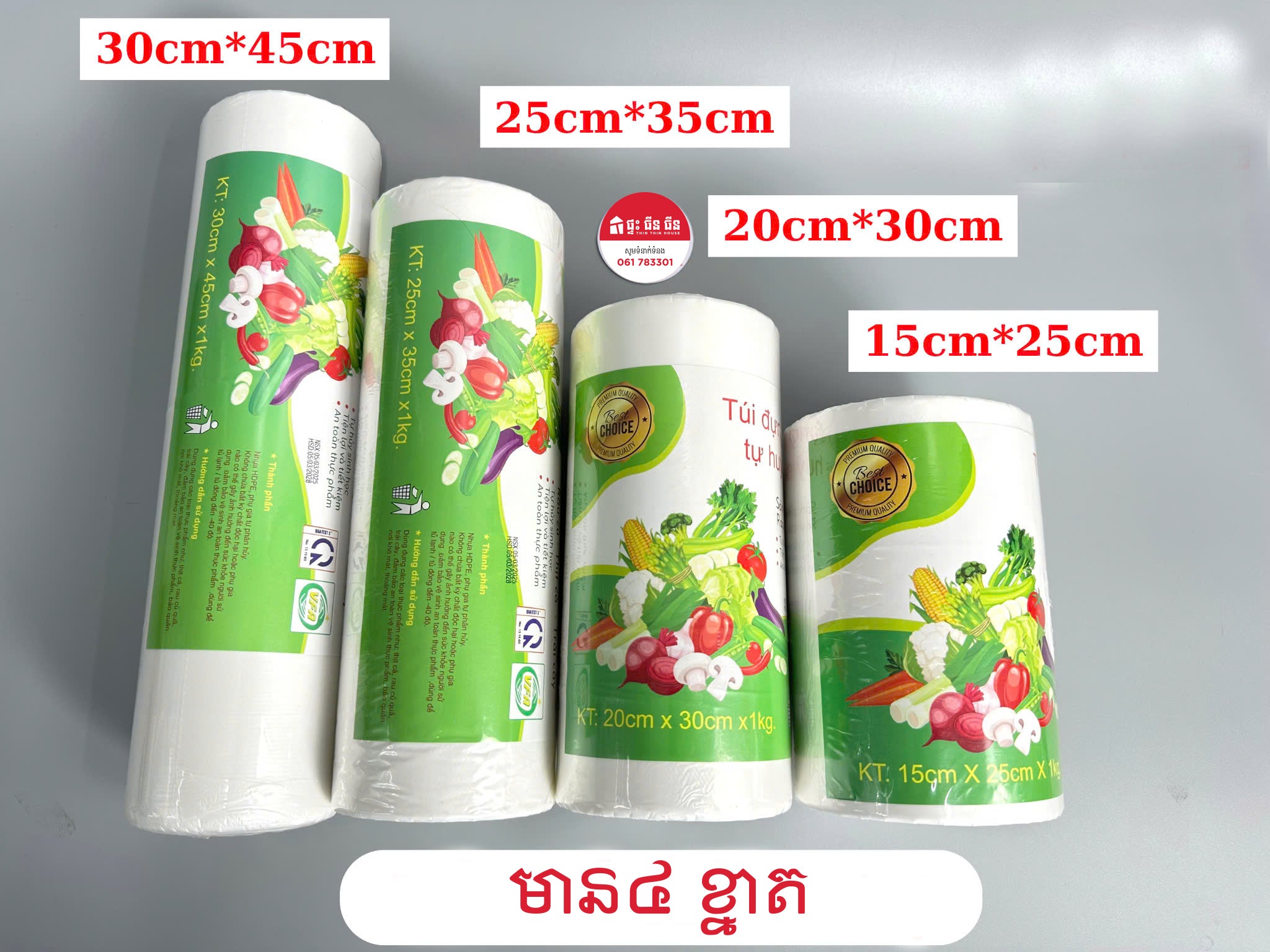ថង់រមូលម៉ាត